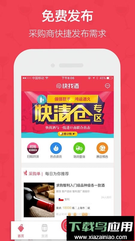 快找酒官方版截图