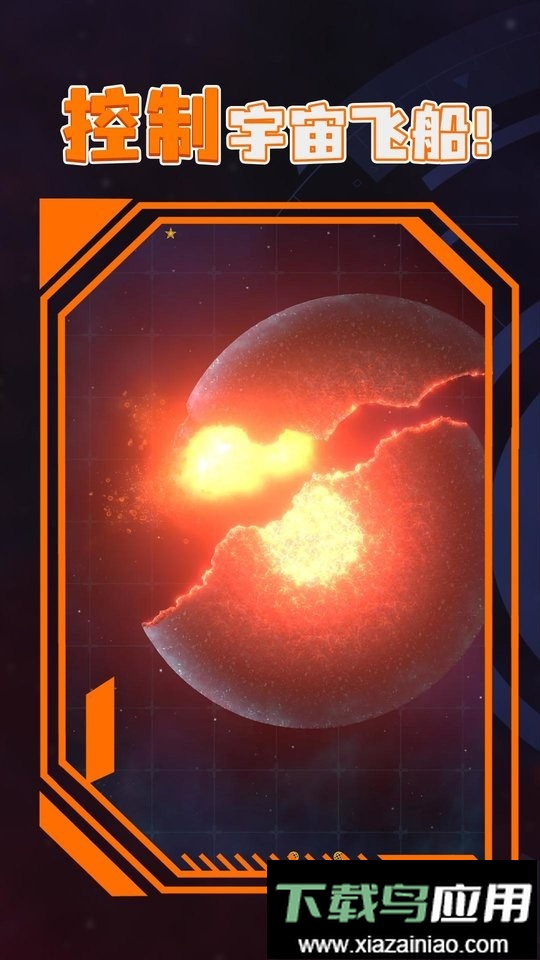 星战模拟器2正版截图3