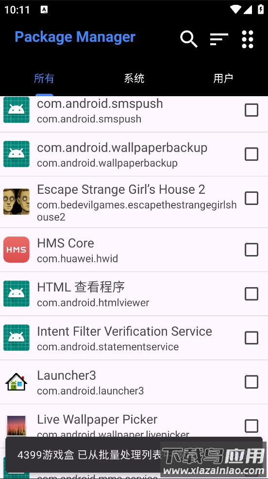 Package Manager app截图1