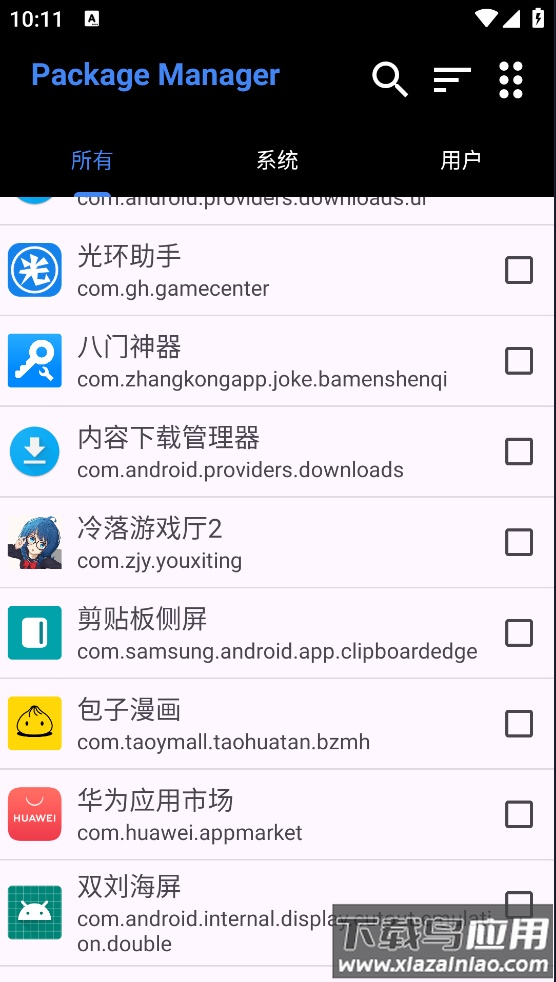 Package Manager app截图2