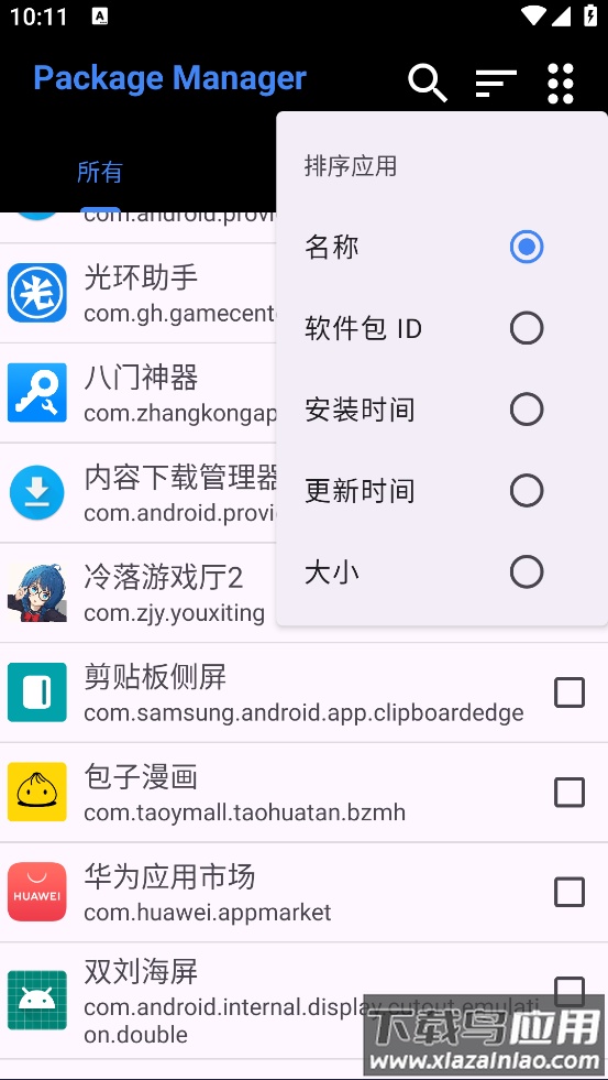 Package Manager app截图3