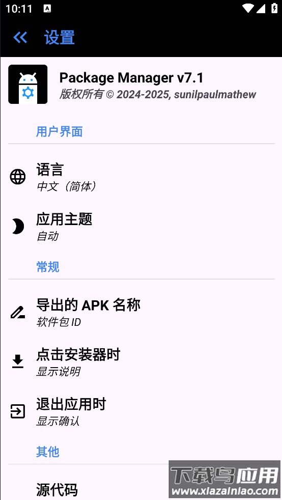 Package Manager app截图4