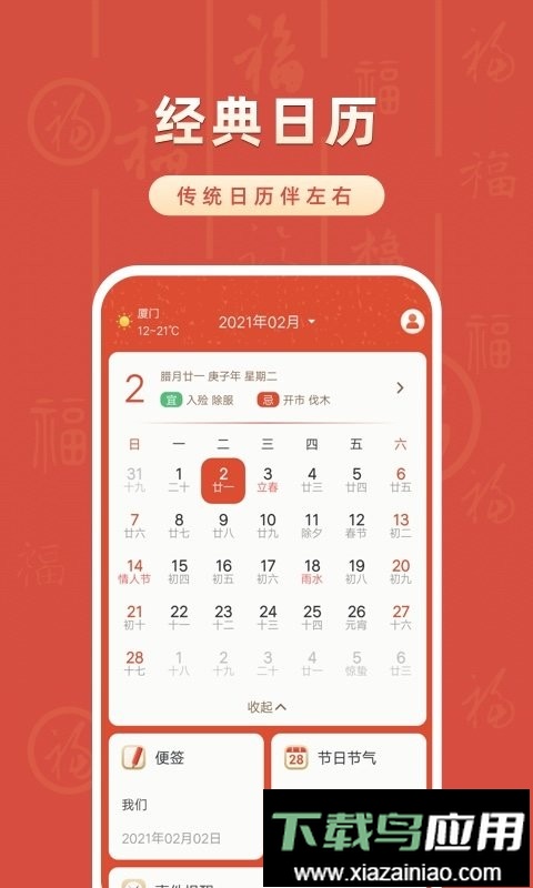 华夏万年历软件截图1