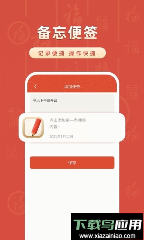 华夏万年历软件截图2