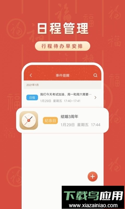 华夏万年历软件截图3
