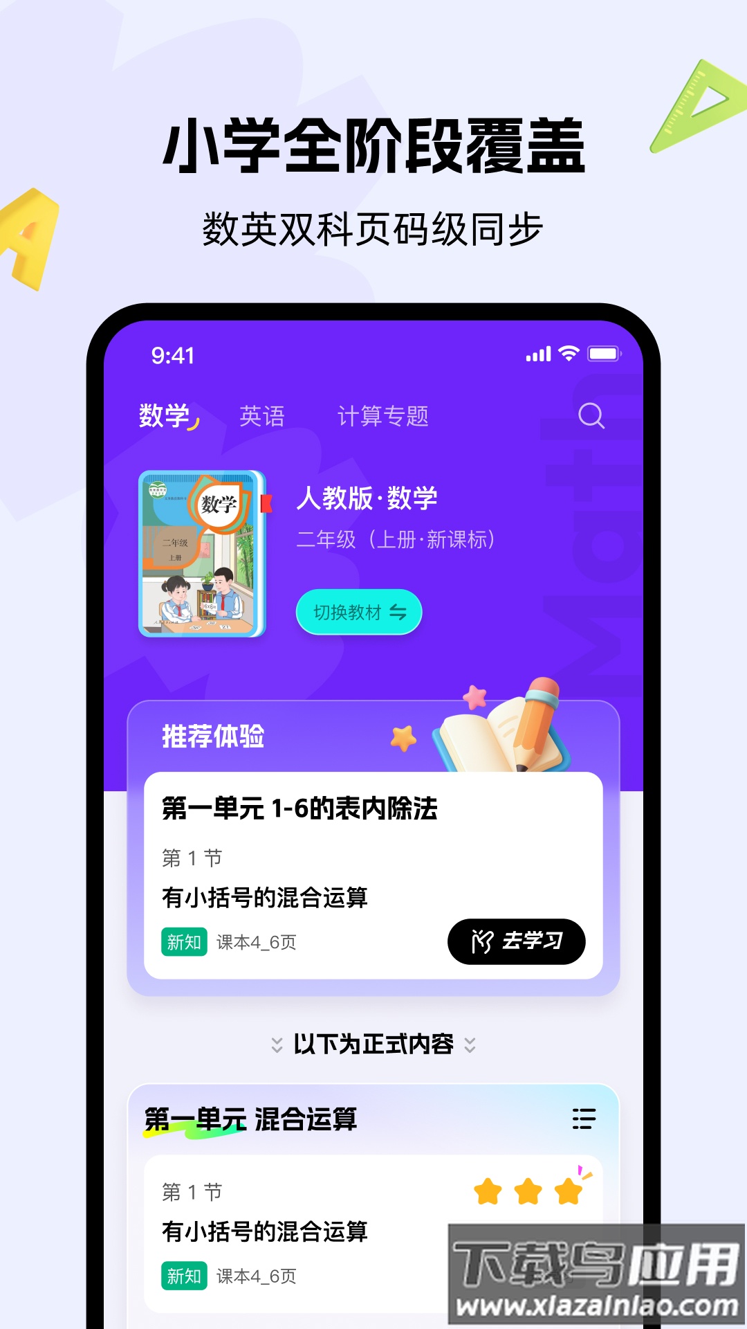 精灵学伴免费下载截图2
