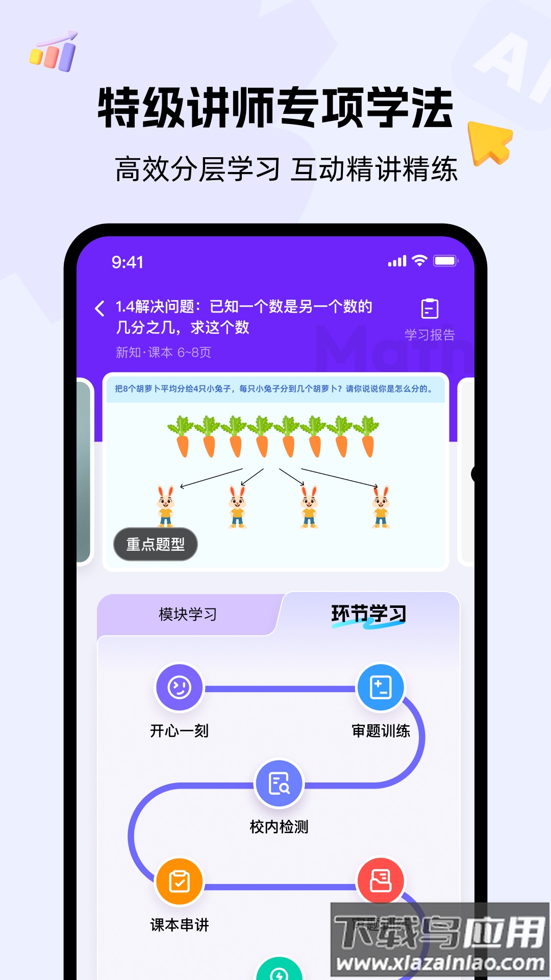 精灵学伴免费下载截图3