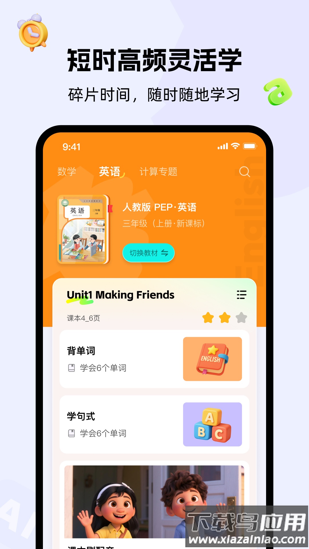 精灵学伴免费下载截图4