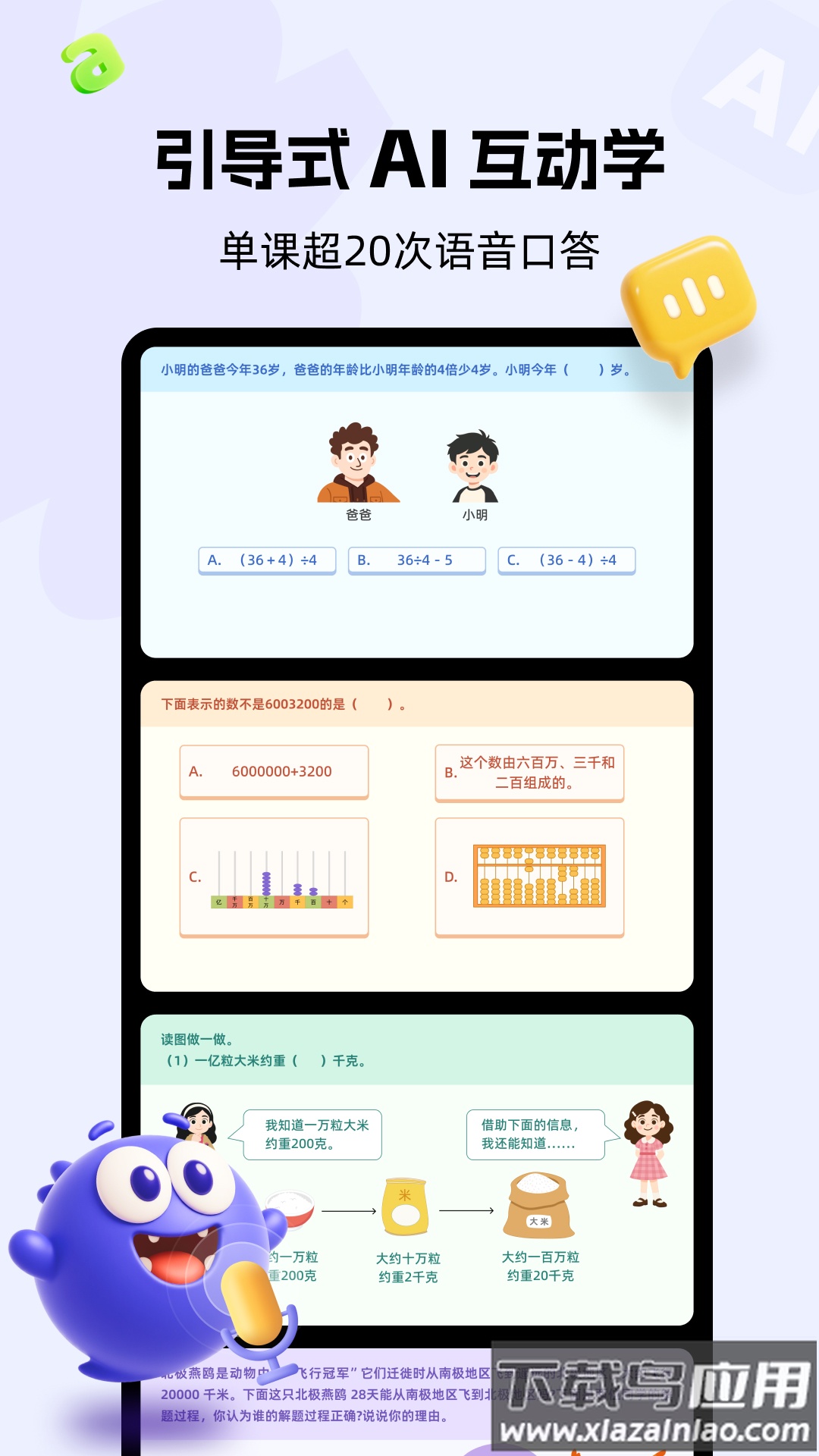 精灵学伴免费下载截图5