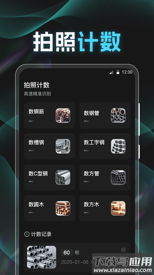 点数相机iCounter官方版下载截图3