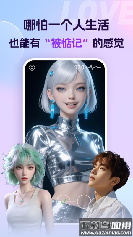 Ai恋语最新版下载截图2
