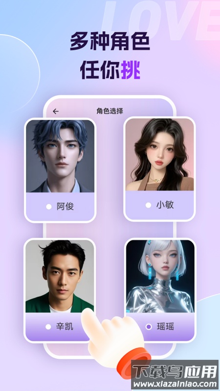 Ai恋语最新版下载截图3