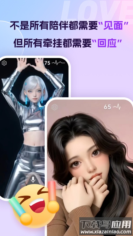 Ai恋语最新版下载截图4