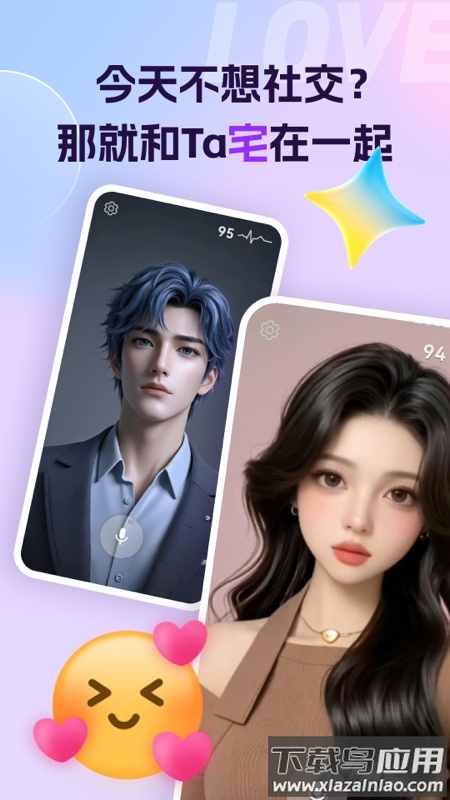 Ai恋语最新版下载截图5