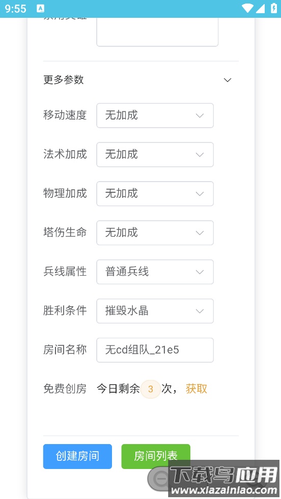 王者创房工具2025截图1