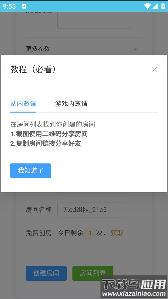 王者创房工具2025截图2