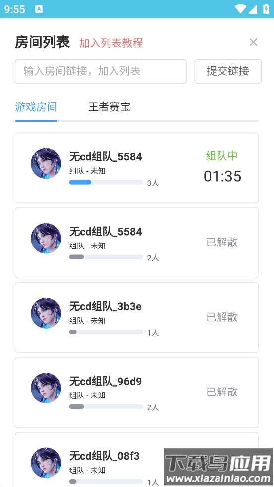 王者创房工具2025截图3