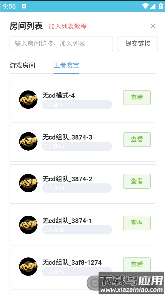 王者创房工具2025截图4