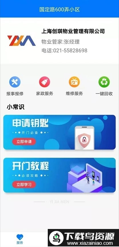 一家门app最新版截图2