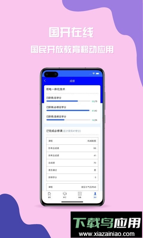 国开在线最新版截图1