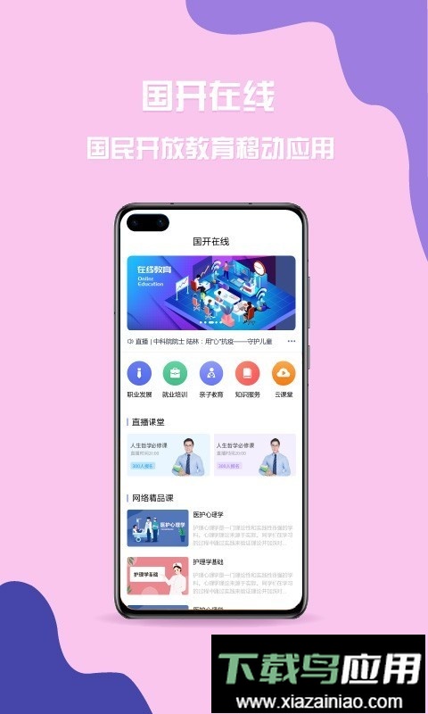 国开在线最新版截图2
