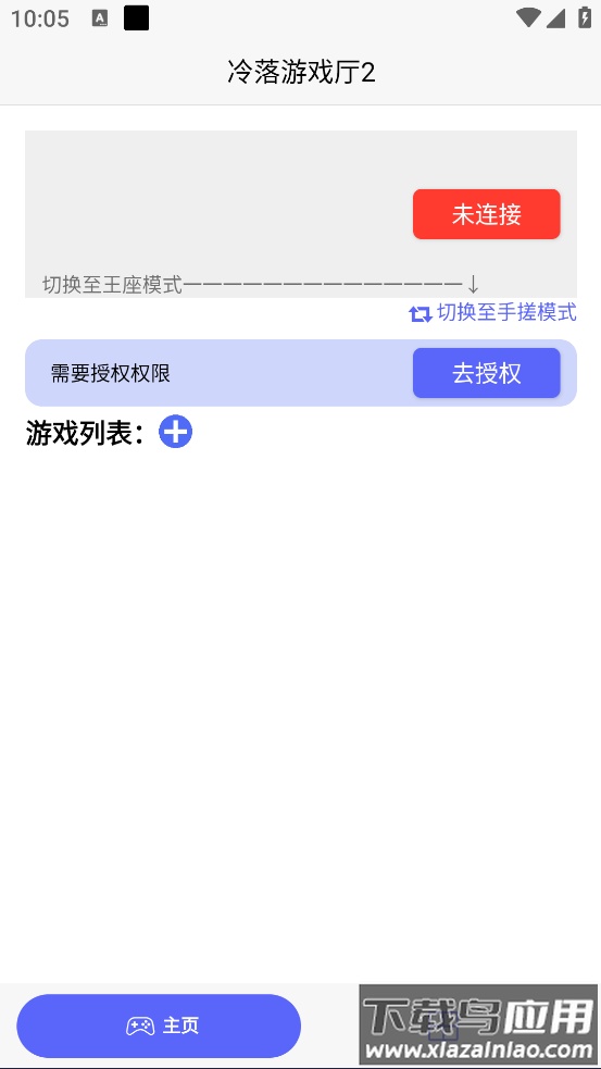 冷落游戏厅2app截图1