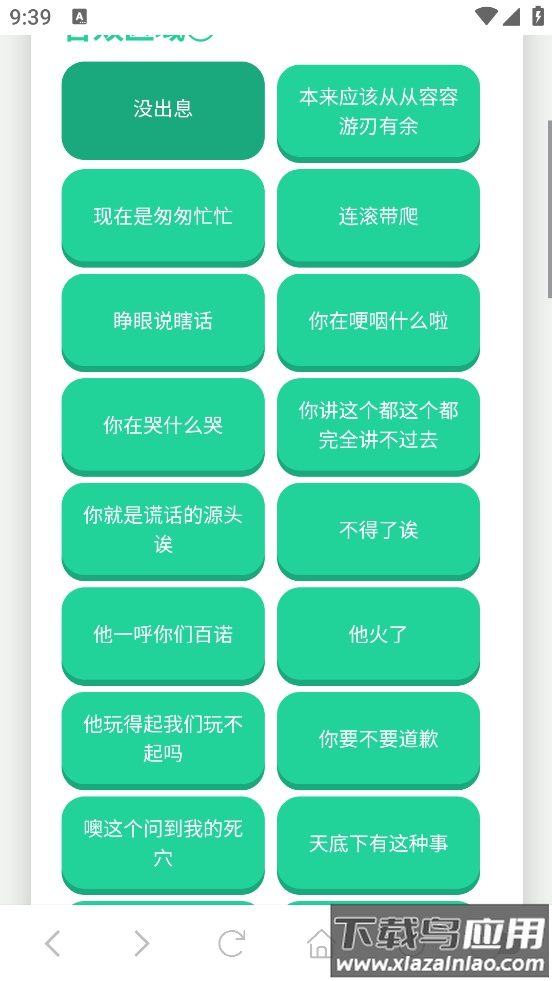 没出息语音盒app截图1