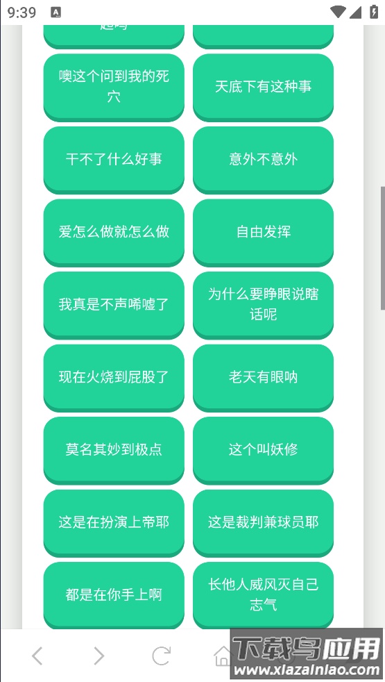 没出息语音盒app截图2