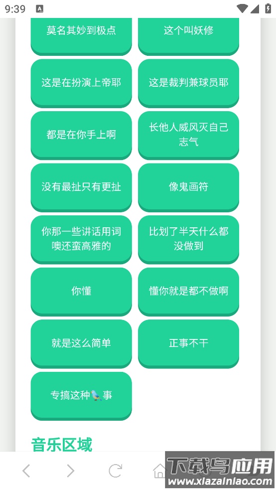没出息语音盒app截图3