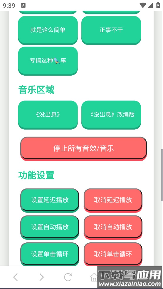 没出息语音盒app截图4