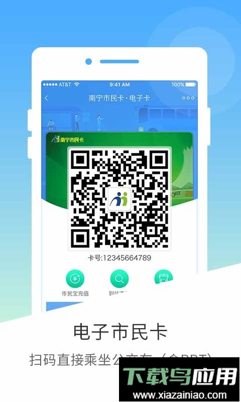 南宁市民卡手机版截图1