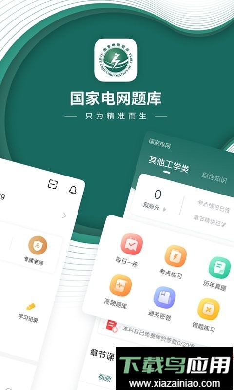 国家电网题库2024最新版最新版截图1