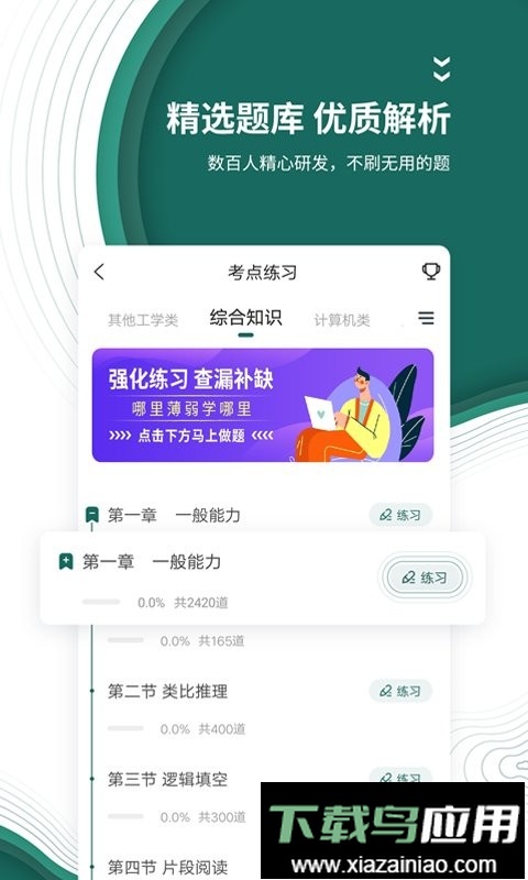国家电网题库2024最新版最新版截图4