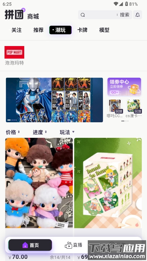 潮谷街APP下载截图2