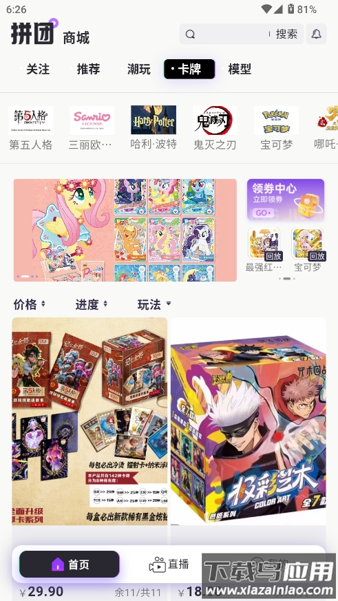 潮谷街APP下载截图3