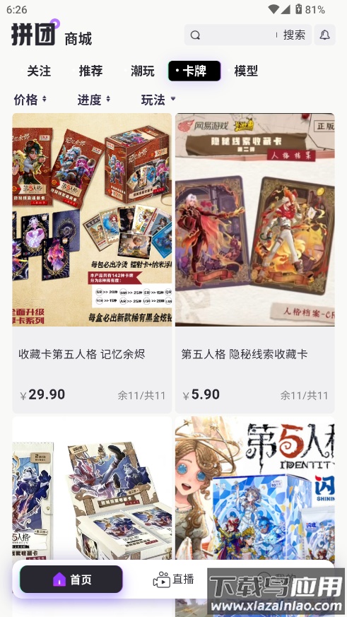 潮谷街APP下载截图4