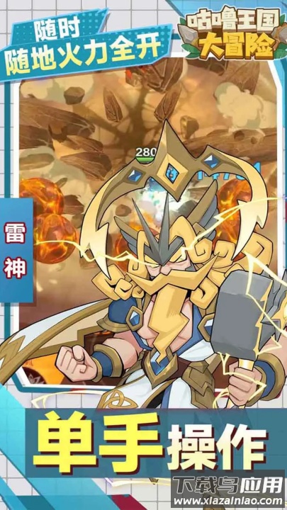 咕噜王国大冒险正版截图2