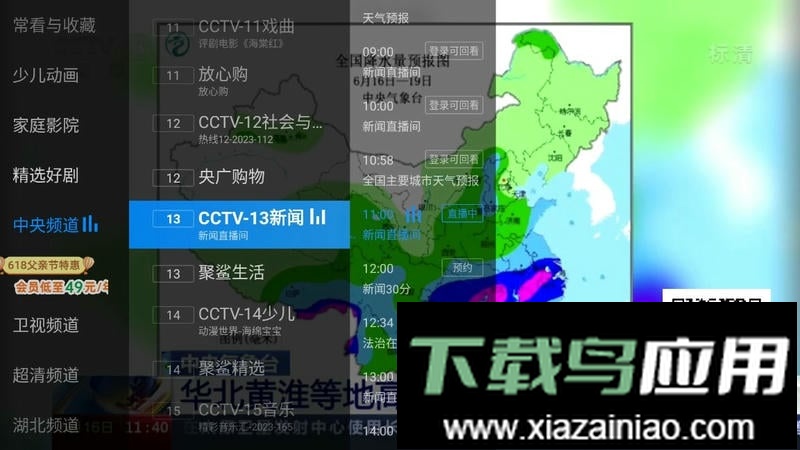 电视家tv版最新版本最新版截图2