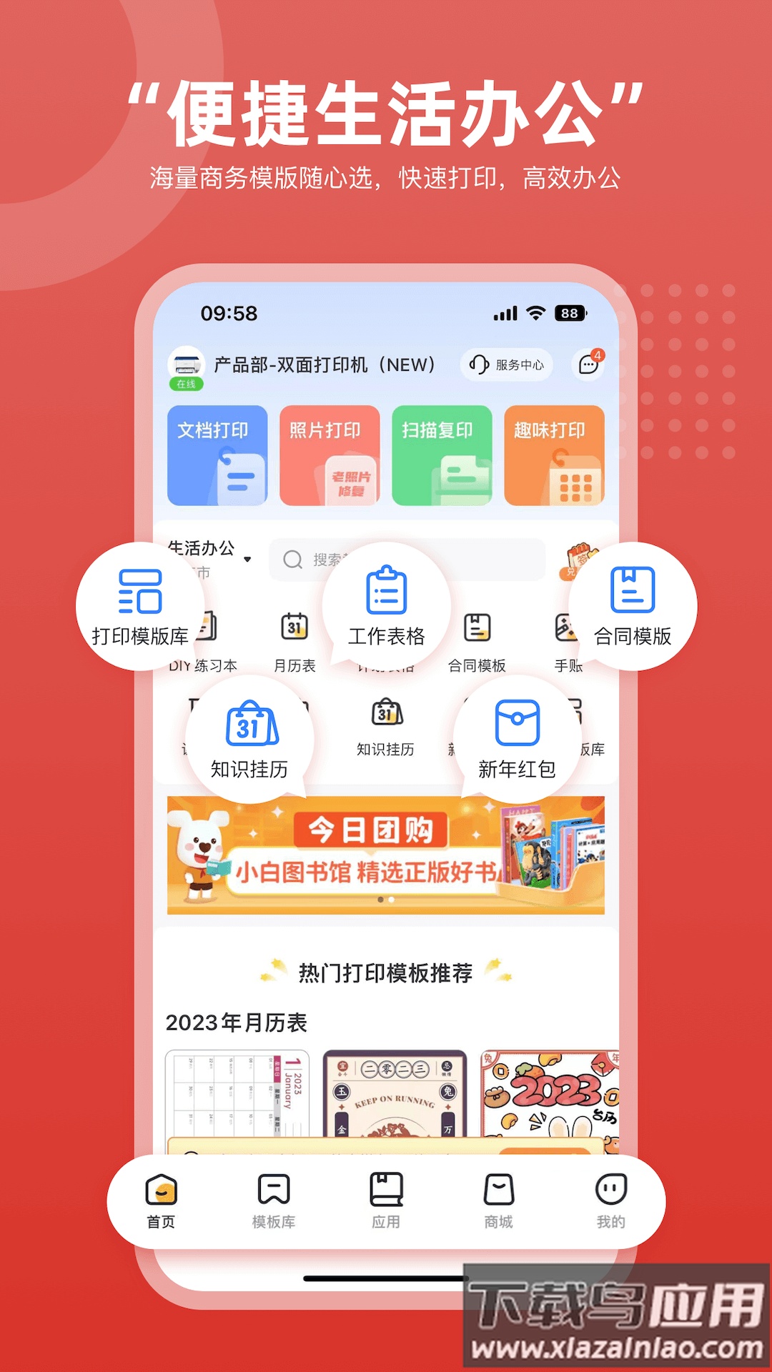 京小印APP官方下载截图1