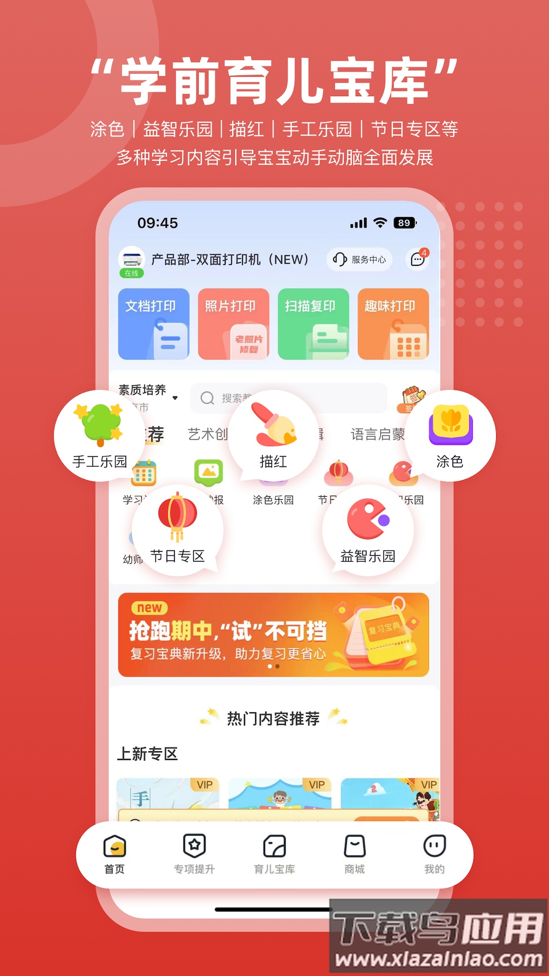 京小印APP官方下载截图3