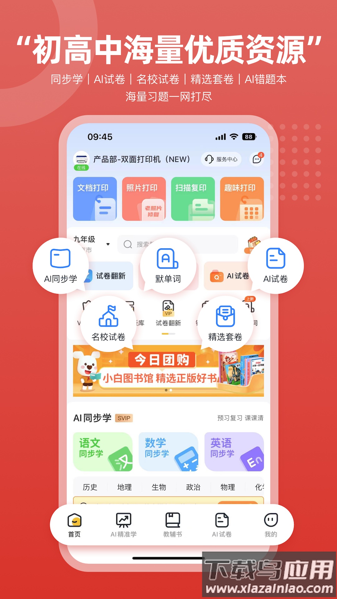 京小印APP官方下载截图4