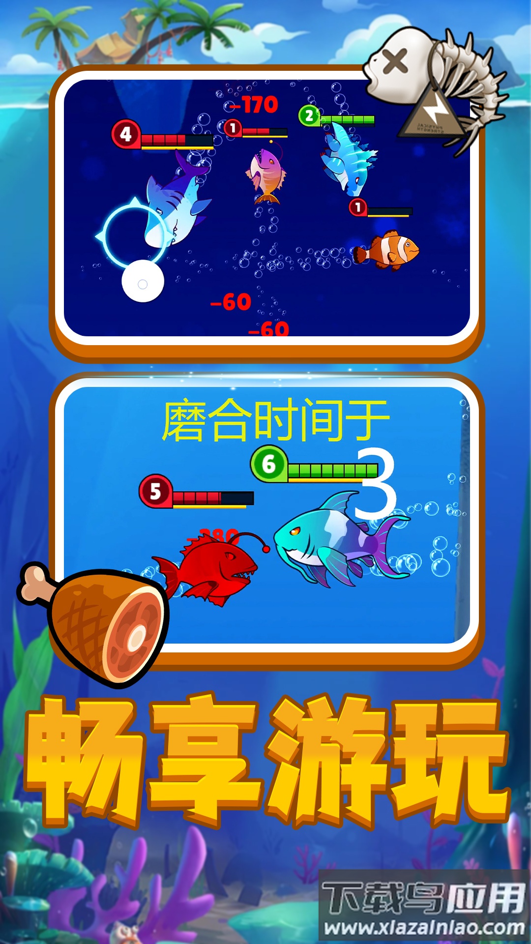 饥饿海底吞噬游戏截图1