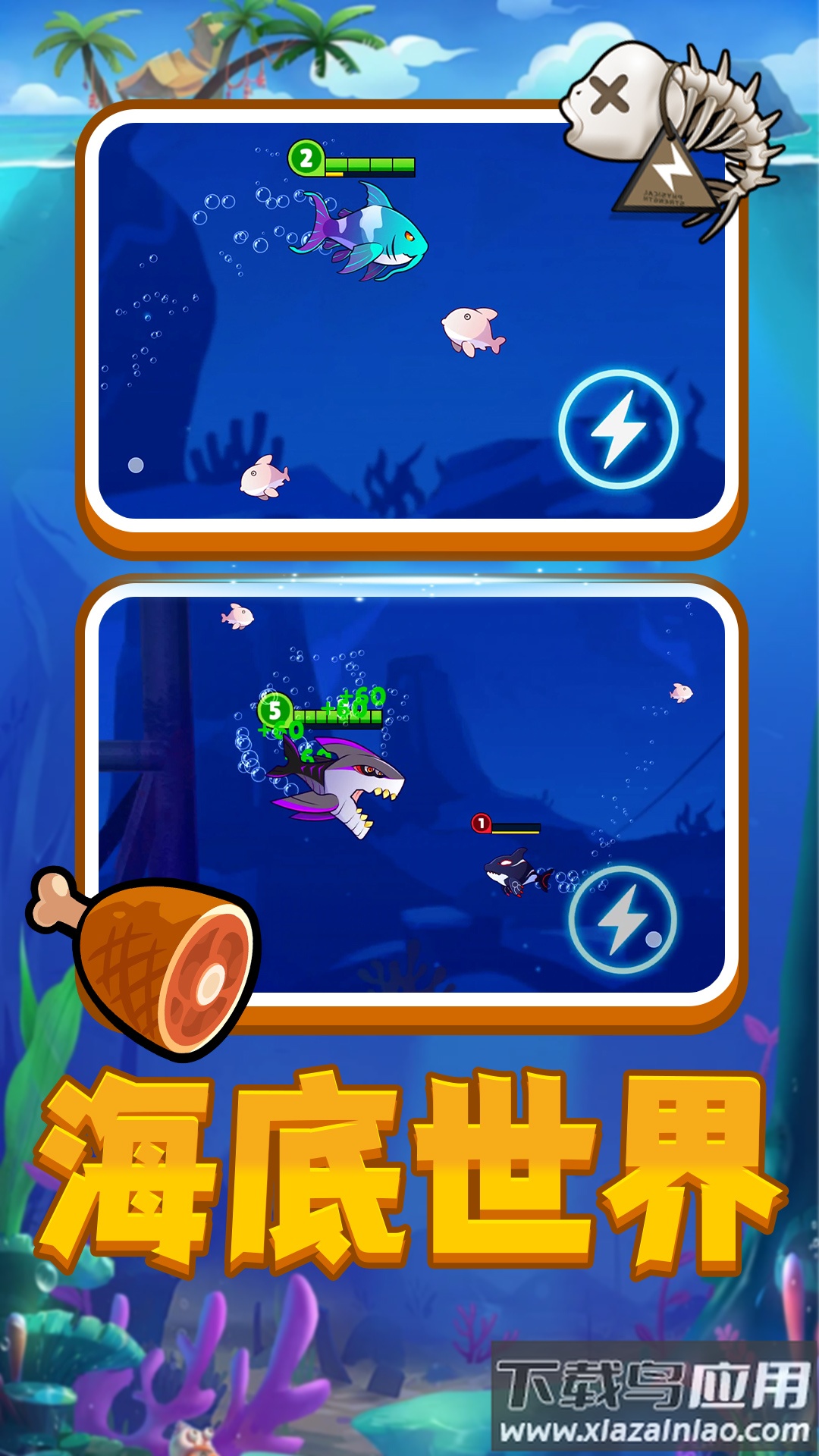 饥饿海底吞噬游戏截图4