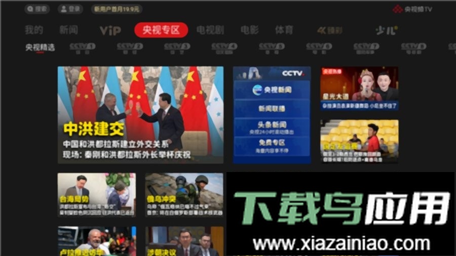 央视频TV版(央视影音电视版)截图1