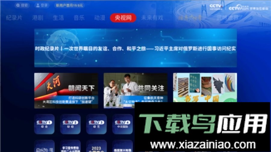 央视频TV版(央视影音电视版)截图2