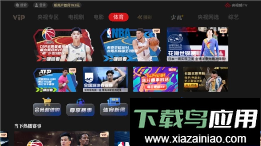 央视频TV版(央视影音电视版)截图3