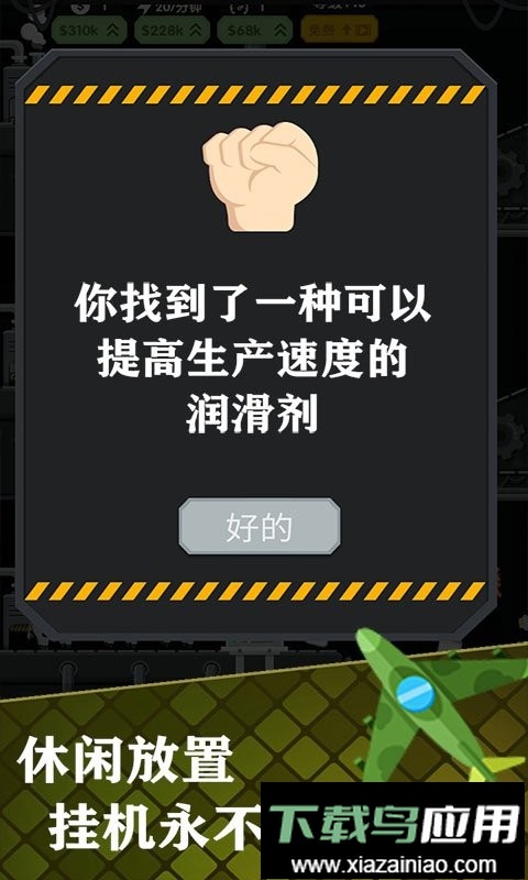 我要当厂长单机版截图3