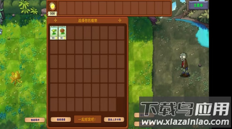 植物大战僵尸融合版3.0.1内置菜单版截图1