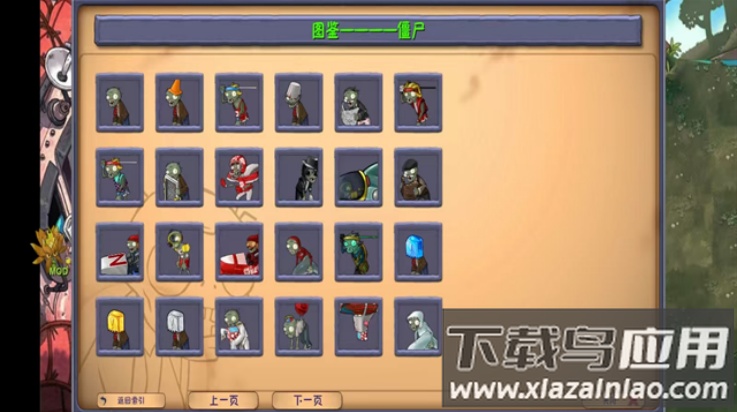 植物大战僵尸融合版3.0.1内置菜单版截图2