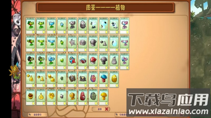 植物大战僵尸融合版3.0.1内置菜单版截图3